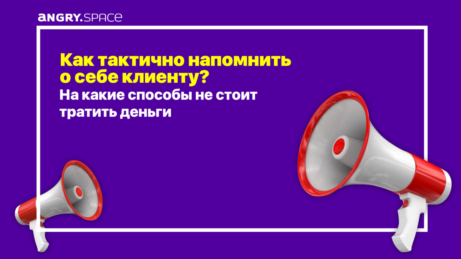 В каких ситуациях обязательно надо напомнить клиенту о мобильном приложении